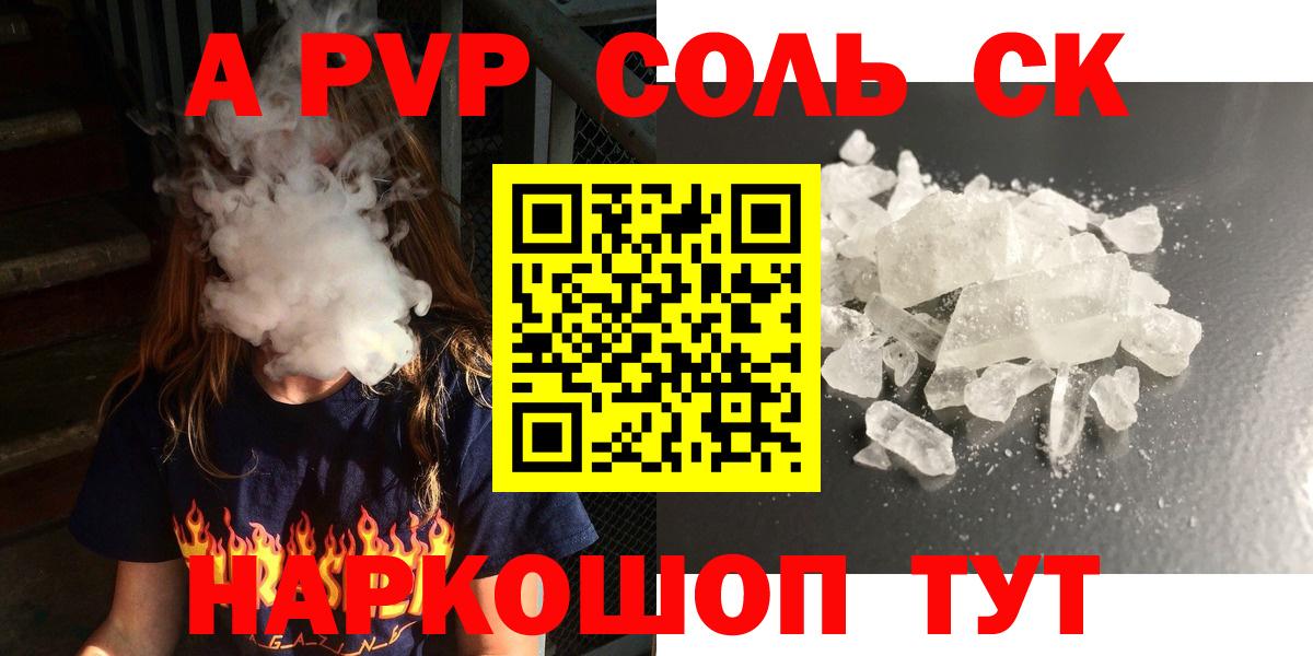 APVP Соль Нурлат