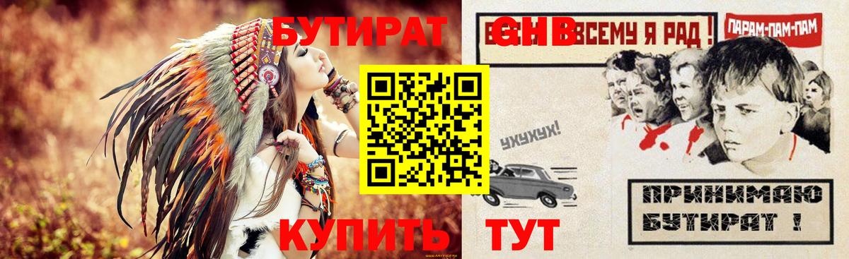 БУТИРАТ  Нурлат  Бутират бутик 