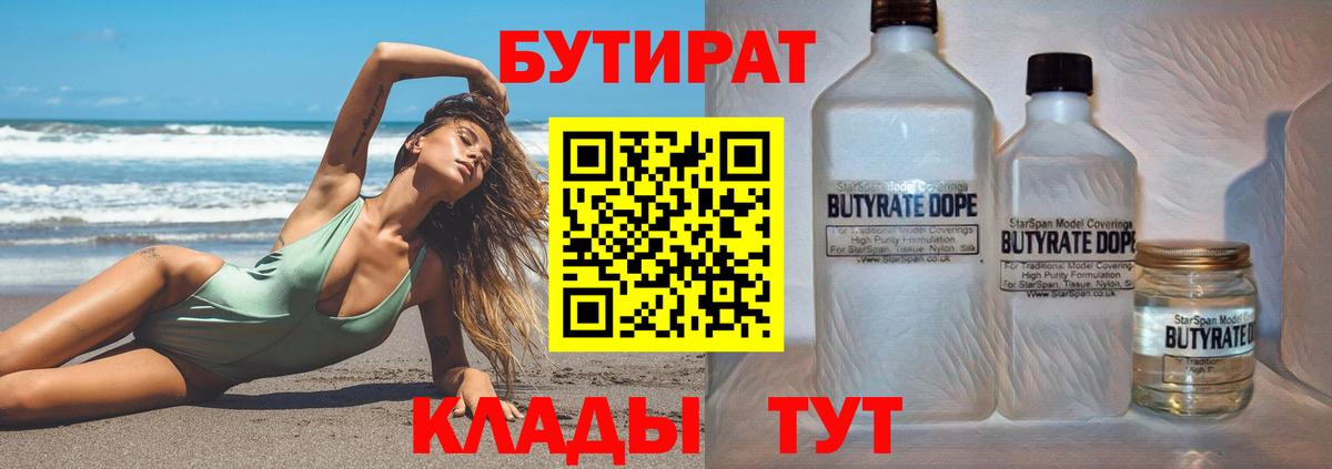 БУТИРАТ оксибутират  Вход с VPN  Нурлат 