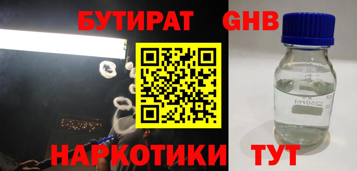 Бутират жидкий экстази Нурлат