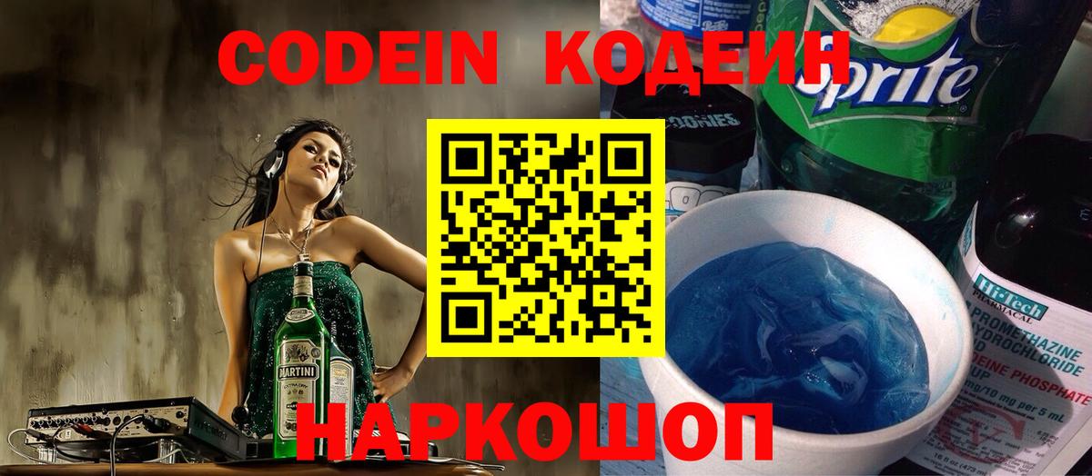 Codein напиток Lean (лин)  Кодеин напиток Lean (лин)  где найти   Нурлат 