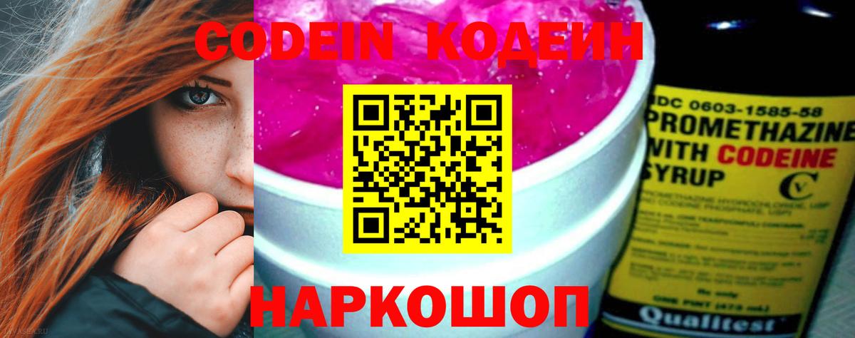 Нурлат  Codein Purple Drank  Вход с VPN  Кодеиновый сироп Lean напиток Lean (лин) 