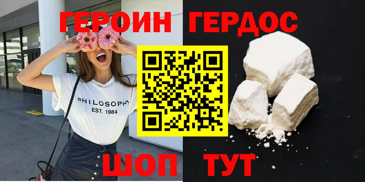 ГЕРОИН белый Нурлат