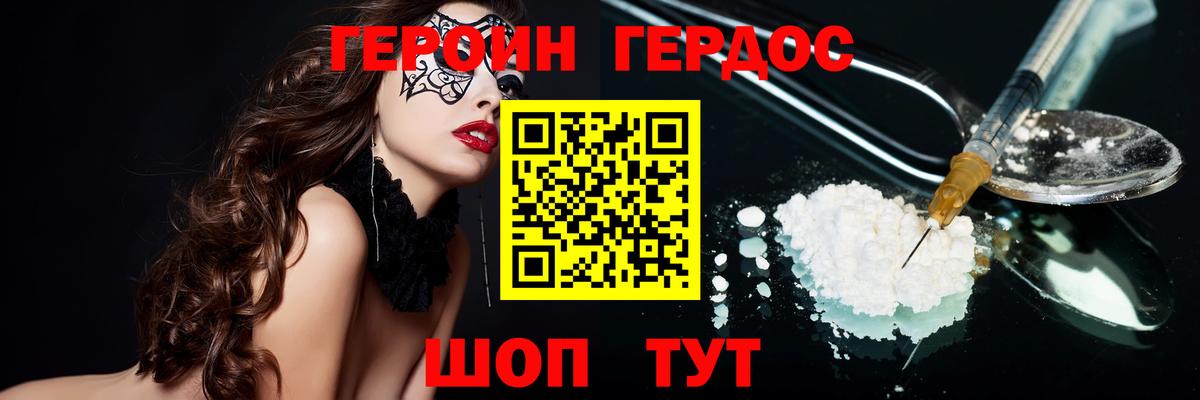 Героин герыч Нурлат