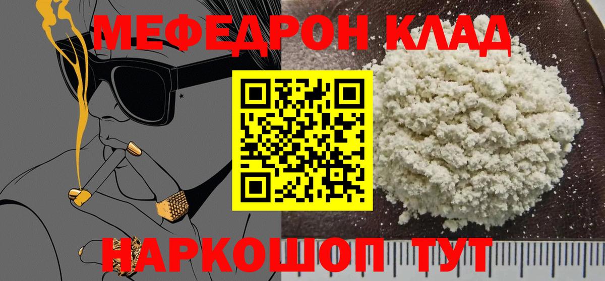 МЕФ кристаллы  МЕФ  наркотики  Вход с VPN  МЯУ-МЯУ 4 MMC  Нурлат 
