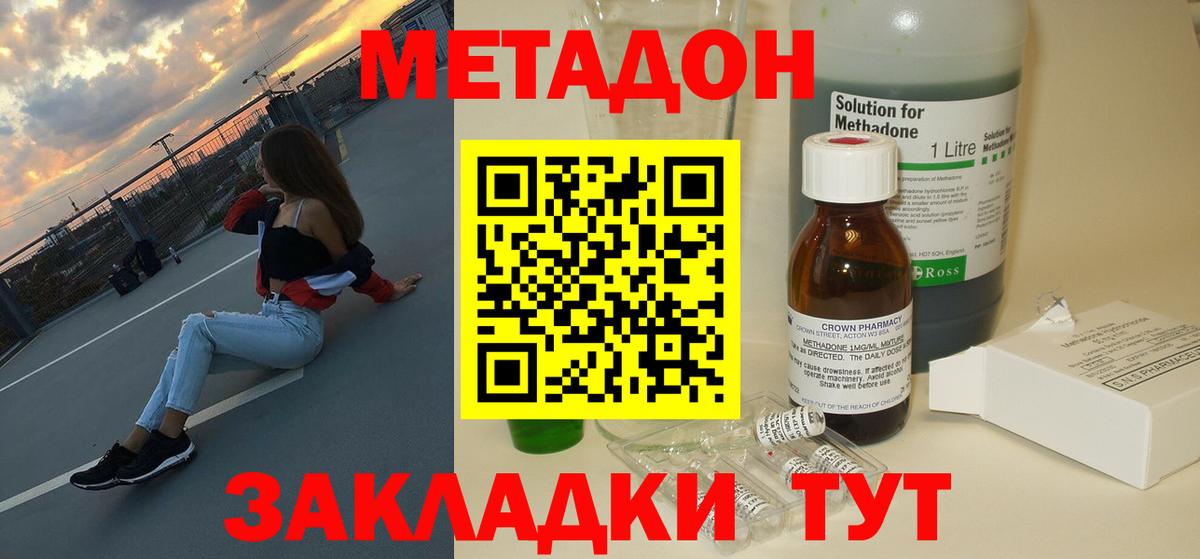 МЕТАДОН мёд Нурлат