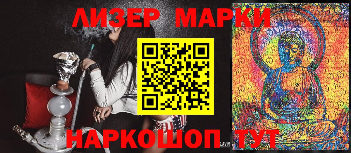 Марки 25I-NBOMe 1500мкг Нурлат