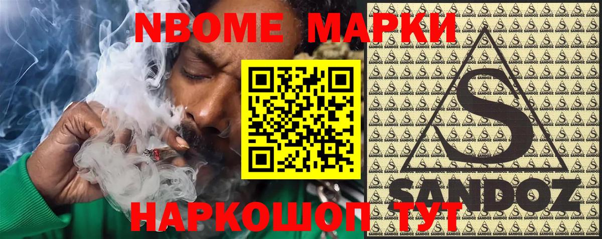 Марки 25I-NBOMe  Марки N-bome 1500мкг  Нурлат  Марки N-bome 1500мкг 